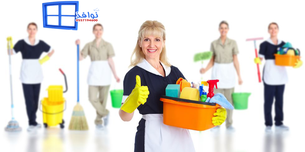 شركة تنظيف منازل بالباحة