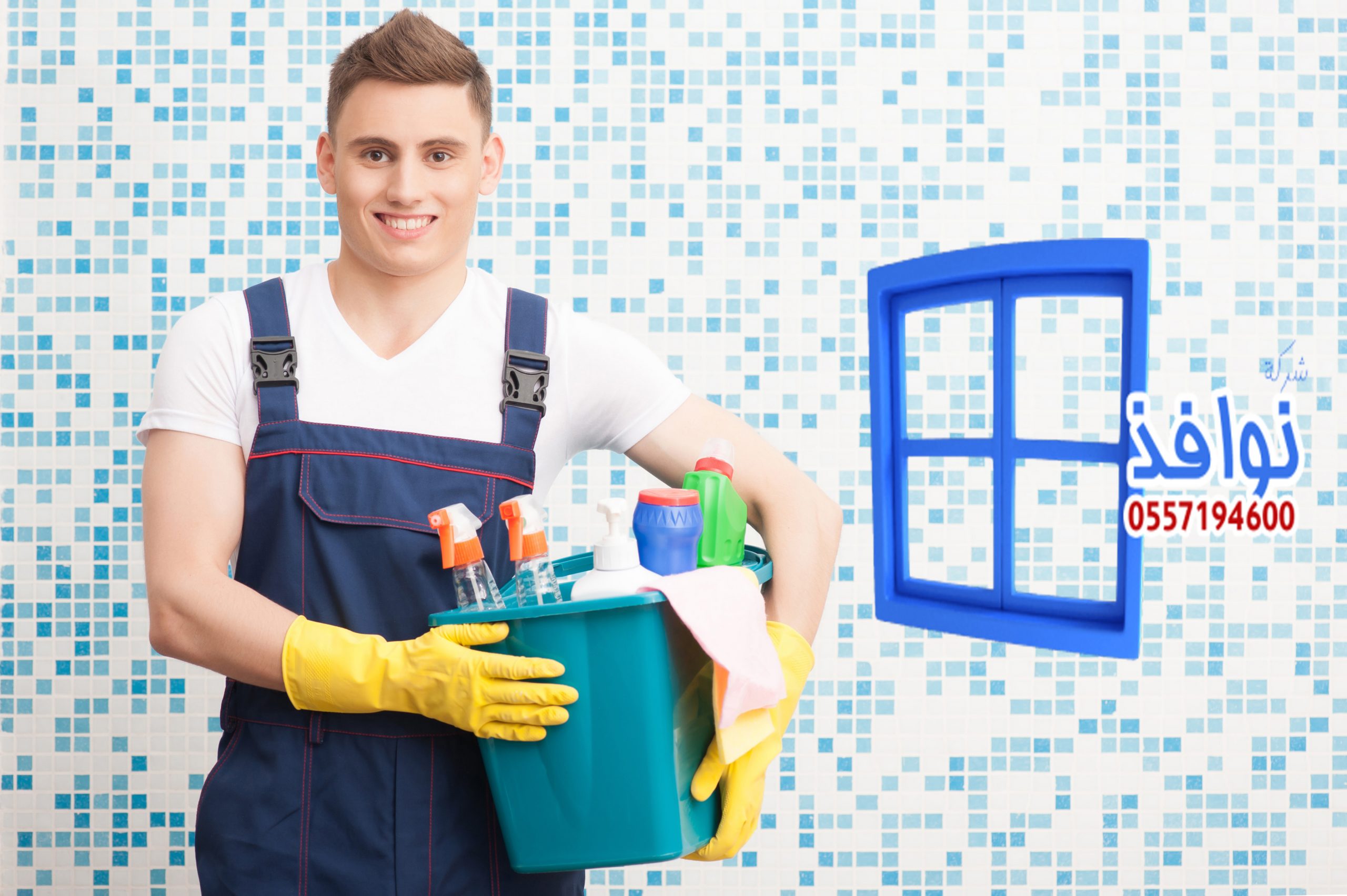 شركة تنظيف مجالس بخميس مشيط