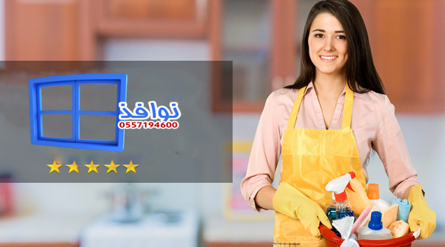 شركة تنظيف مجالس بخميس مشيط