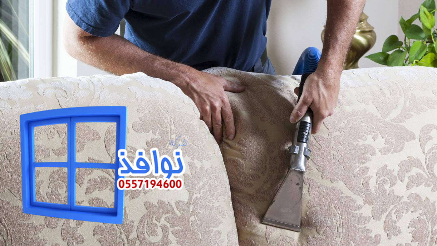 شركة تنظيف موكيت وكنب بخميس مشيط 