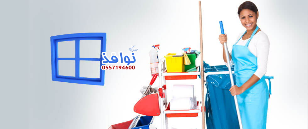 شركة تنظيف بمكة