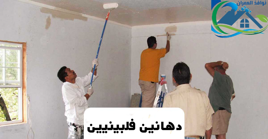 دهانين فلبينيين