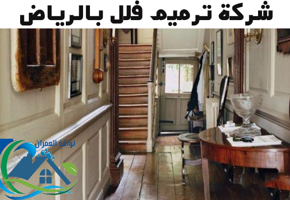 شركة ترميم فلل بالرياض