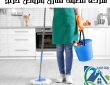 شركة تنظيف منازل بالرياض حراج