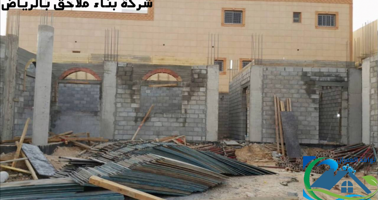 شركة بناء ملاحق بالرياض