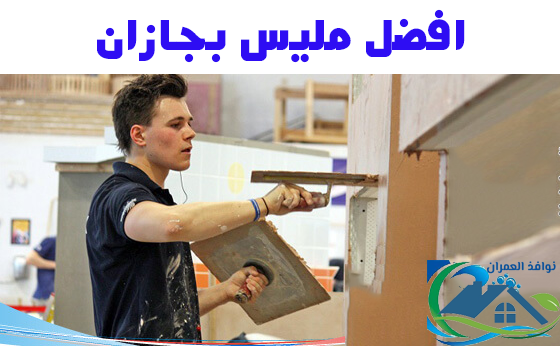 افضل مليس بجازان