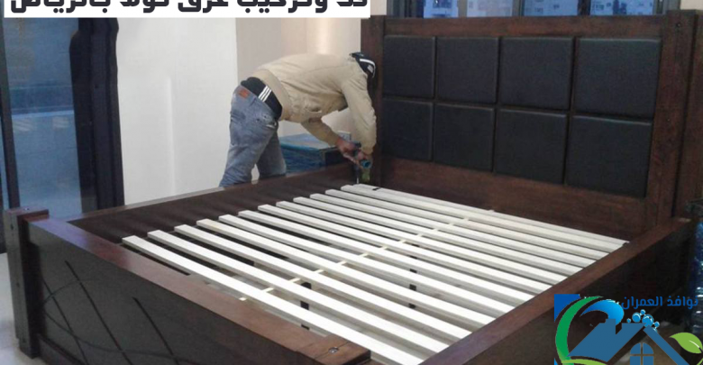 فك وتركيب غرف نوم بالرياض