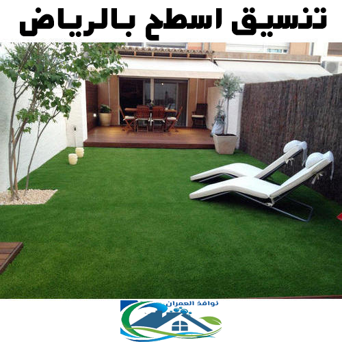 تنسيق اسطح بالرياض