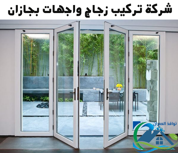 شركة تركيب زجاج واجهات بجازان