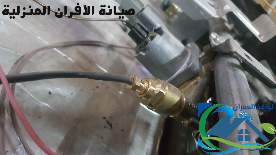 صيانة الافران المنزلية