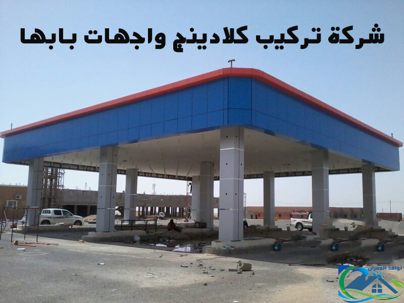 شركة تركيب كلادينج واجهات بابها