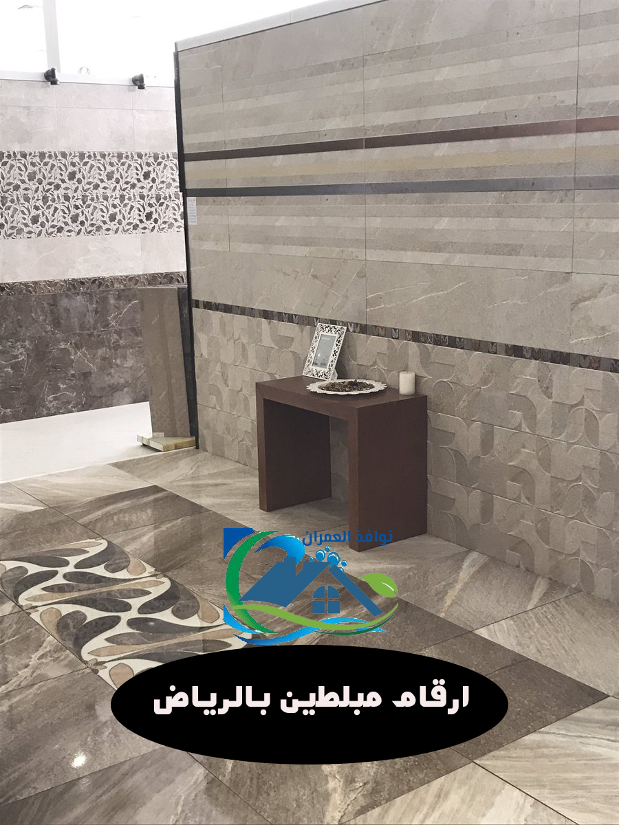 ارقام مبلطين بالرياض