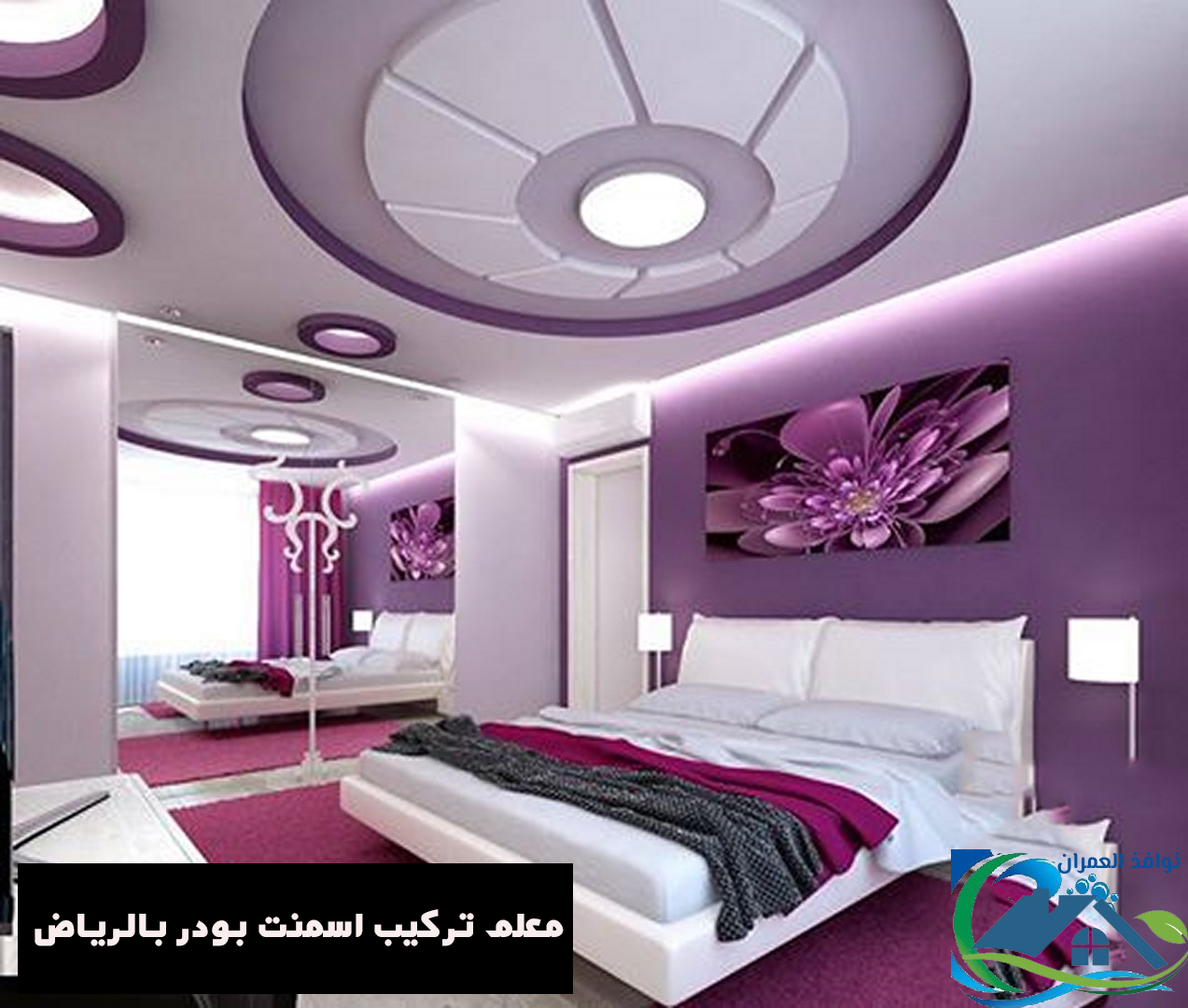 معلم تركيب اسمنت بورد بالرياض