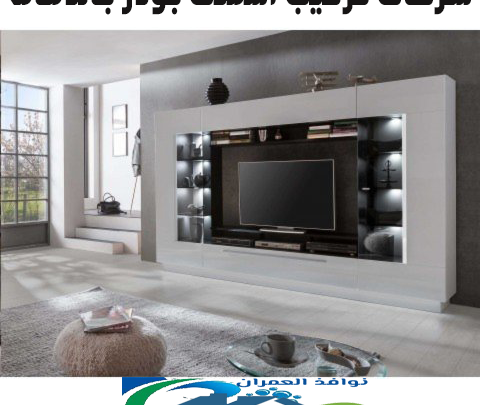 شركات تركيب اسمنت بورد بالدمام