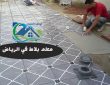 معلم بلاط في الرياض