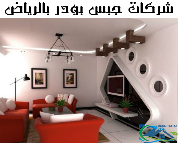 شركات جبس بورد بالرياض