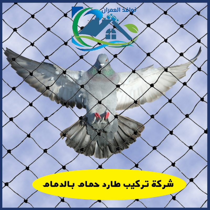 شركة تركيب طارد حمام بالدمام