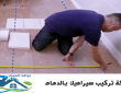 شركة تركيب سيراميك بالدمام