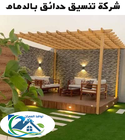 شركة تنسيق حدائق بالدمام