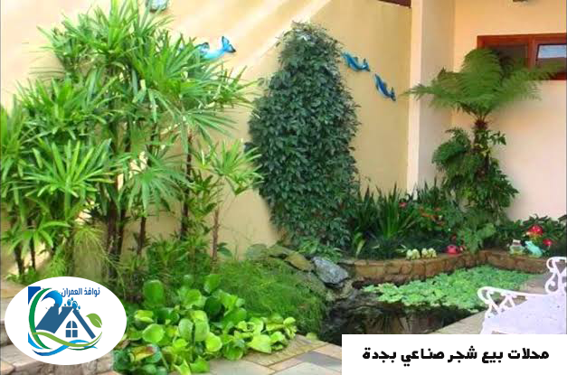 محلات بيع شجر صناعي بجدة