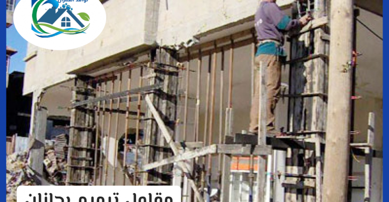 مقاول ترميم بجازان