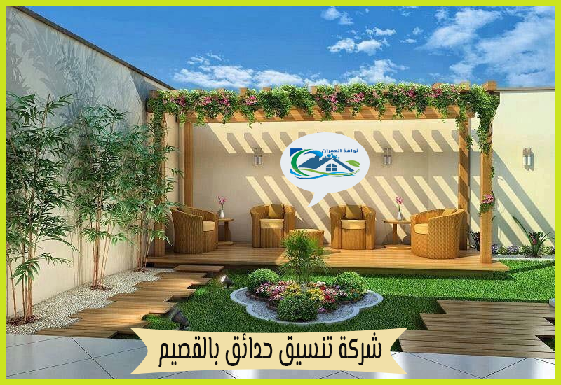 شركة تنسيق حدائق بالقصيم