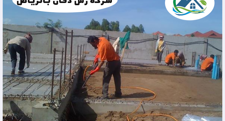 شركة رش دفان بالرياض