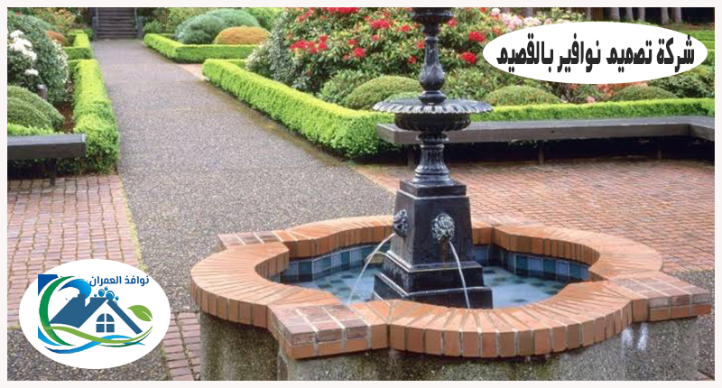 شركة تصميم نوافير بالقصيم