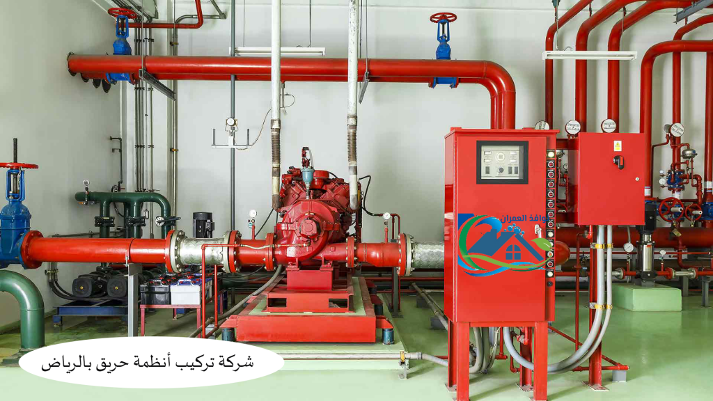 شركة تركيب أنظمة حريق بالرياض