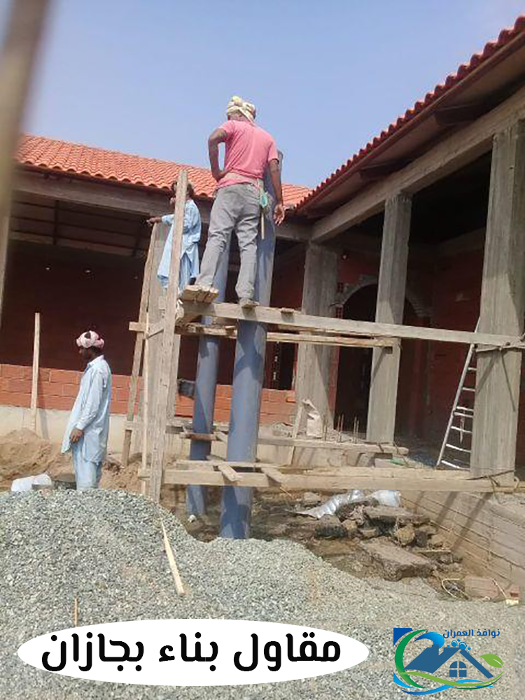 مقاول بناء بجازان