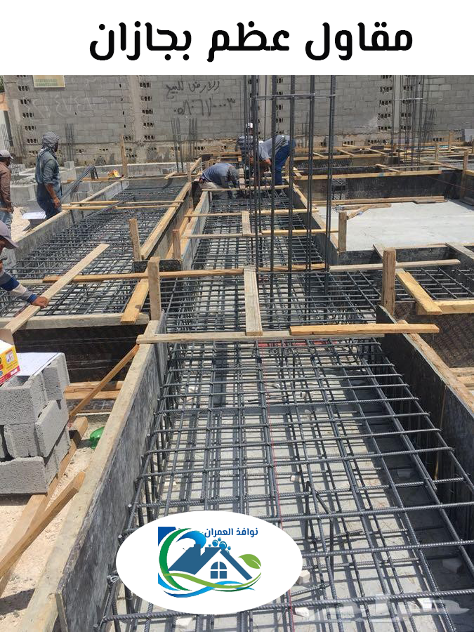 مقاول عظم بجازان