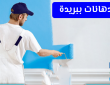 معلم دهانات ببريدة