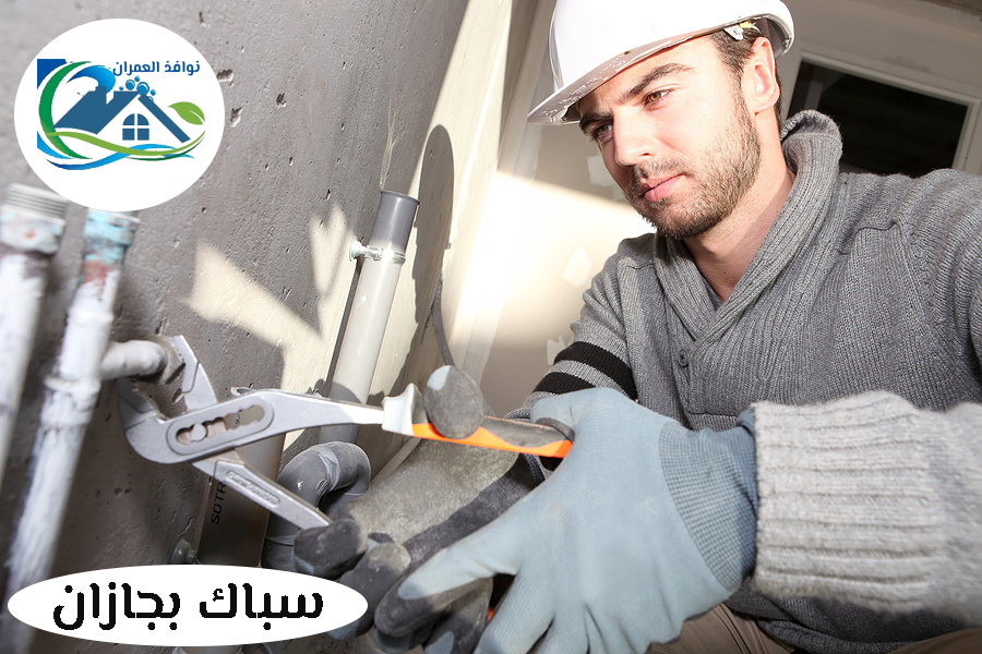 سباك بجازان