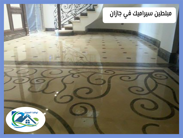 مبلطين سيراميك في جازان