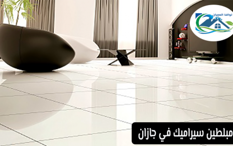 مبلطين سيراميك في جازان