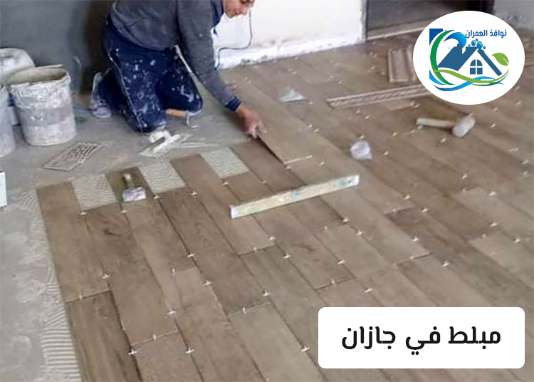 مبلط في جازان