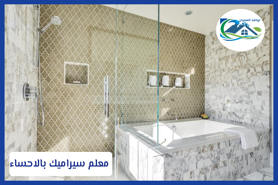 معلم سيراميك بالاحساء