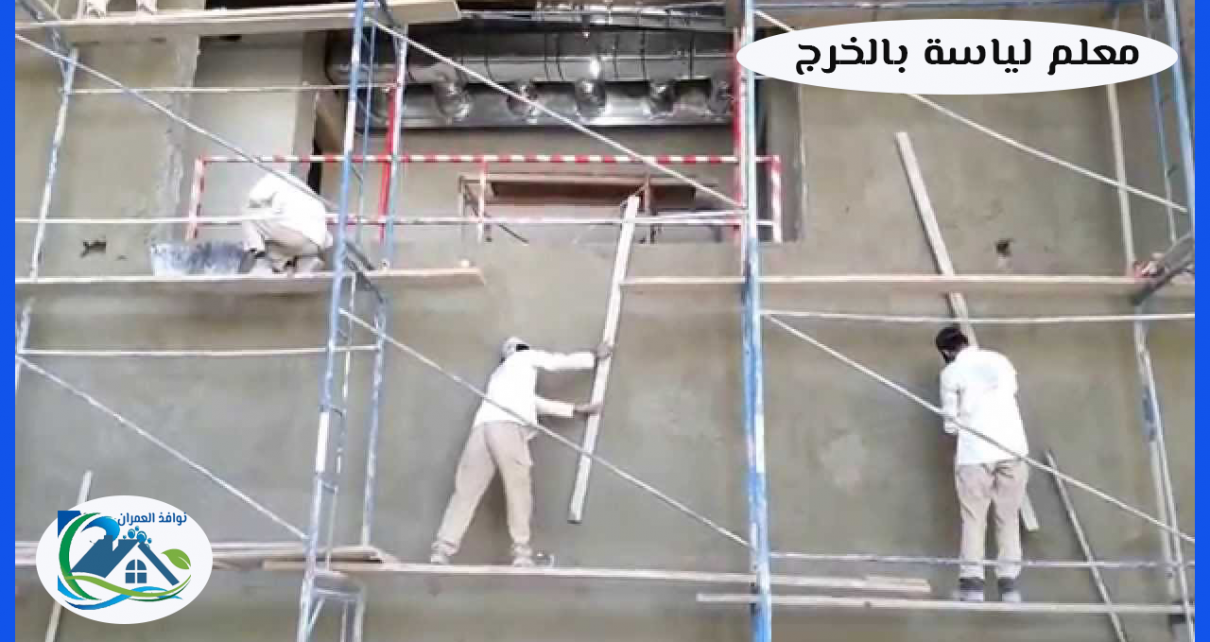 معلم لياسة بالخرج