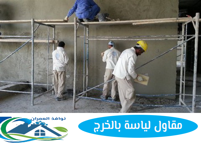 مقاول لياسة بالخرج