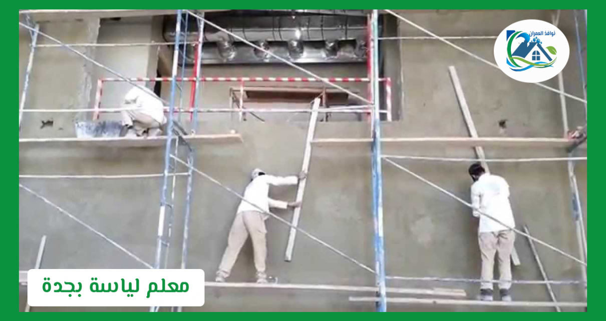 معلم لياسة بجدة