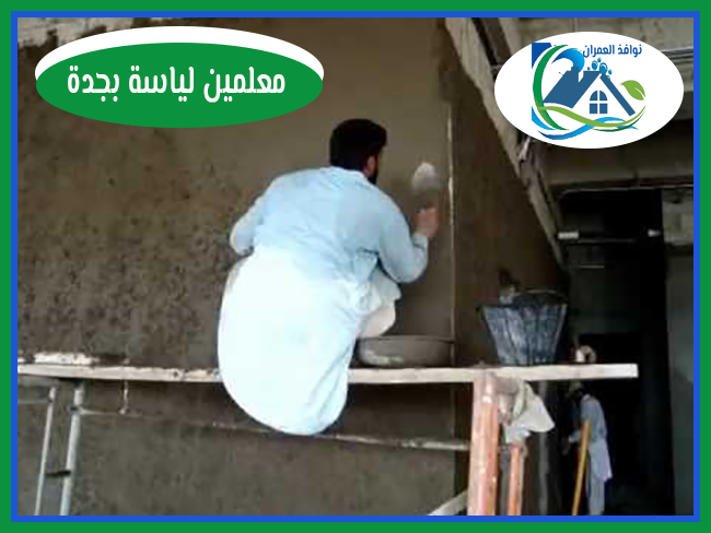 معلمين لياسة بجدة