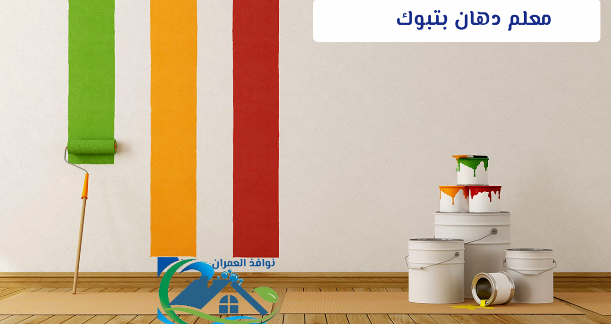 معلم دهان بتبوك