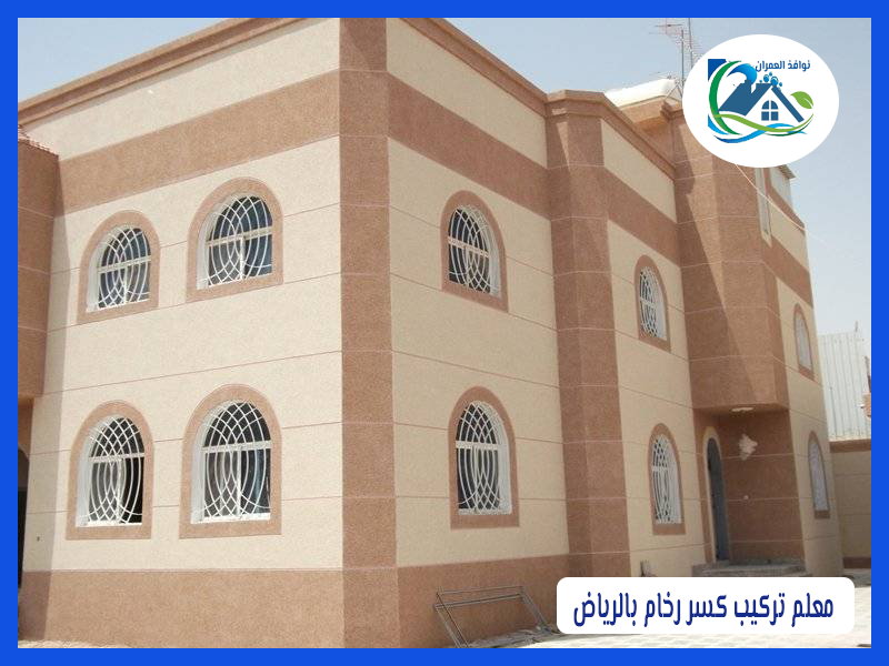 معلم تركيب كسر رخام بالرياض