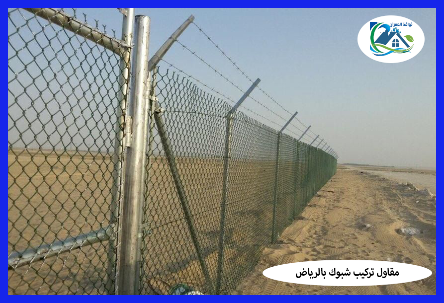 مقاول تركيب شبوك بالرياض