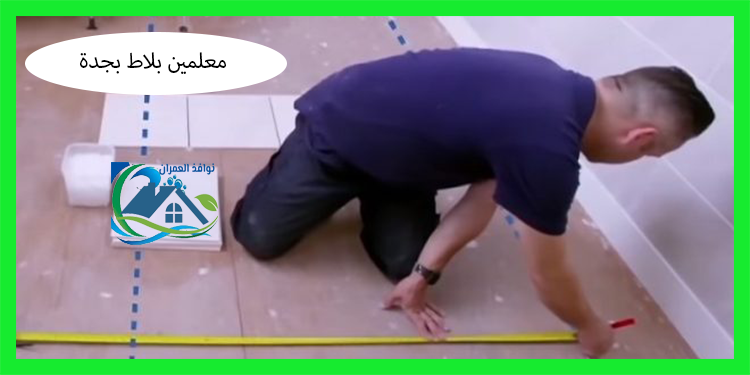 معلمين بلاط بجدة