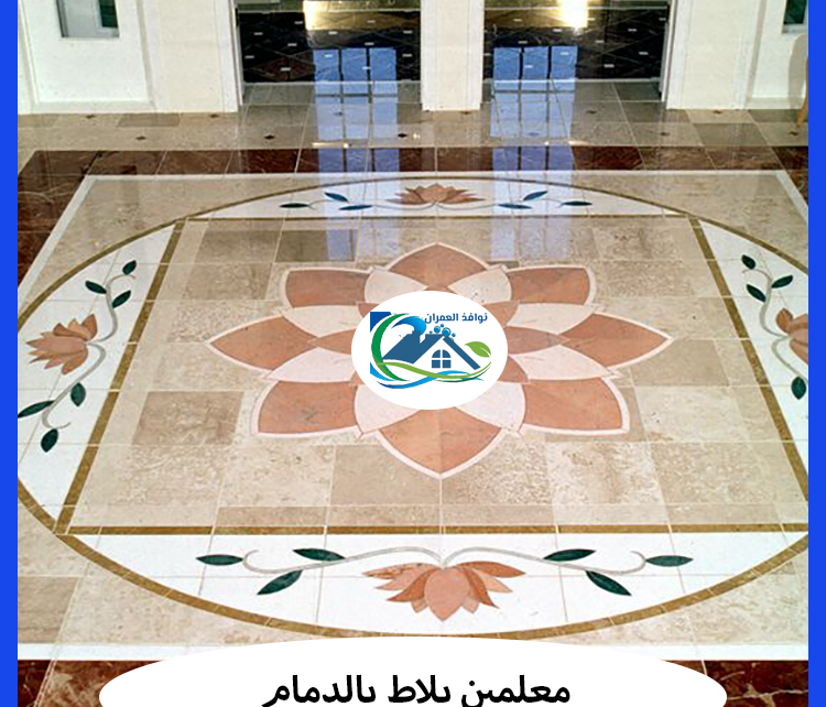 معلمين بلاط بالدمام