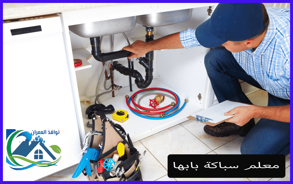 معلم سباكة بابها