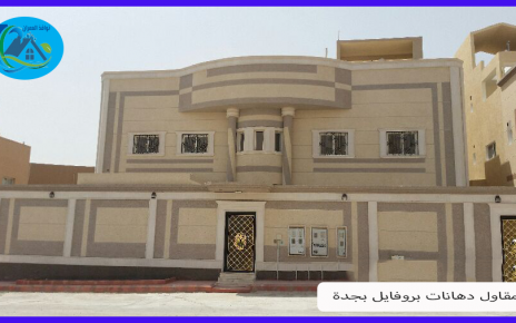 مقاول دهانات بروفايل بجدة