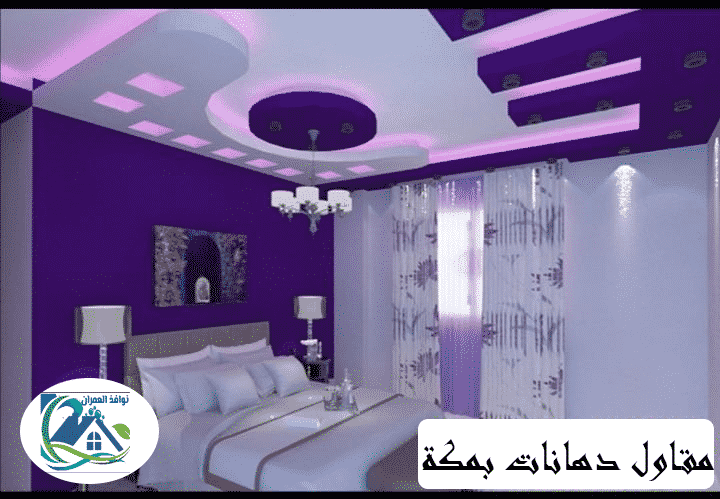 مقاول دهانات بمكة