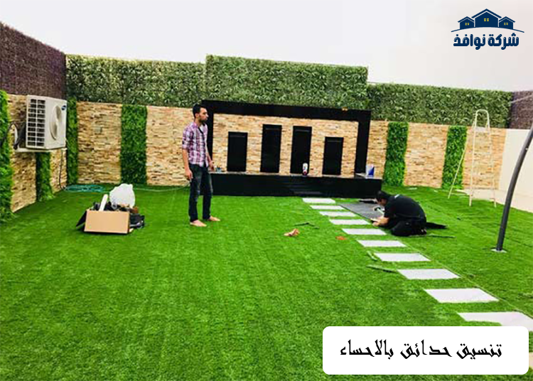 تنسيق حدائق بالاحساء